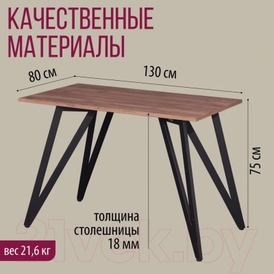 Обеденный стол Millwood Женева 2 Л18 130x80 (дуб табачный Craft/металл черный)