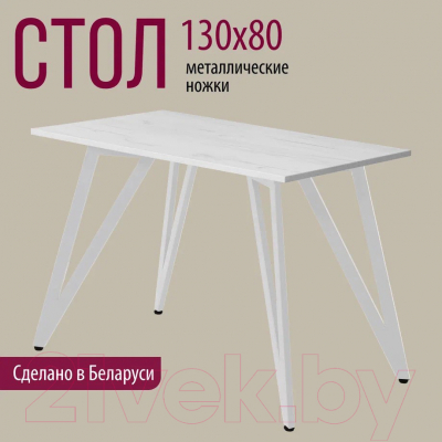 Обеденный стол Millwood Женева 2 Л18 130x80 (дуб белый Craft/металл белый)