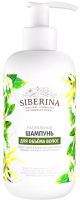 

Шампунь для волос Siberina, Для объема волос