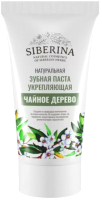 

Зубная паста Siberina, Укрепляющая Чайное дерево