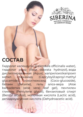 Пенка для интимной гигиены Siberina Гипоаллергенная Свежесть и комфорт (150мл)