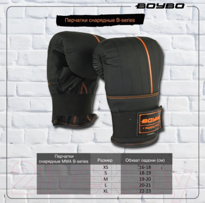 Боксерские перчатки BoyBo B-series (XS, черный/оранжевый)