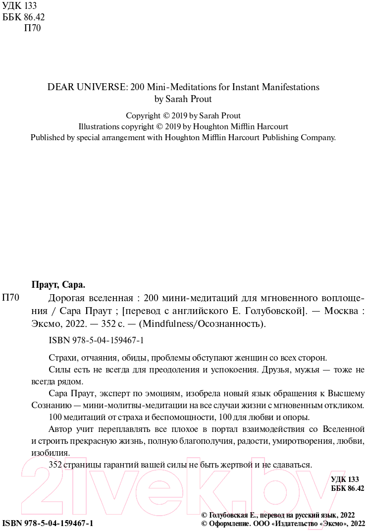 Книга Эксмо Дорогая вселенная. 200 мини-медитаций (Праут С.) — фото 2