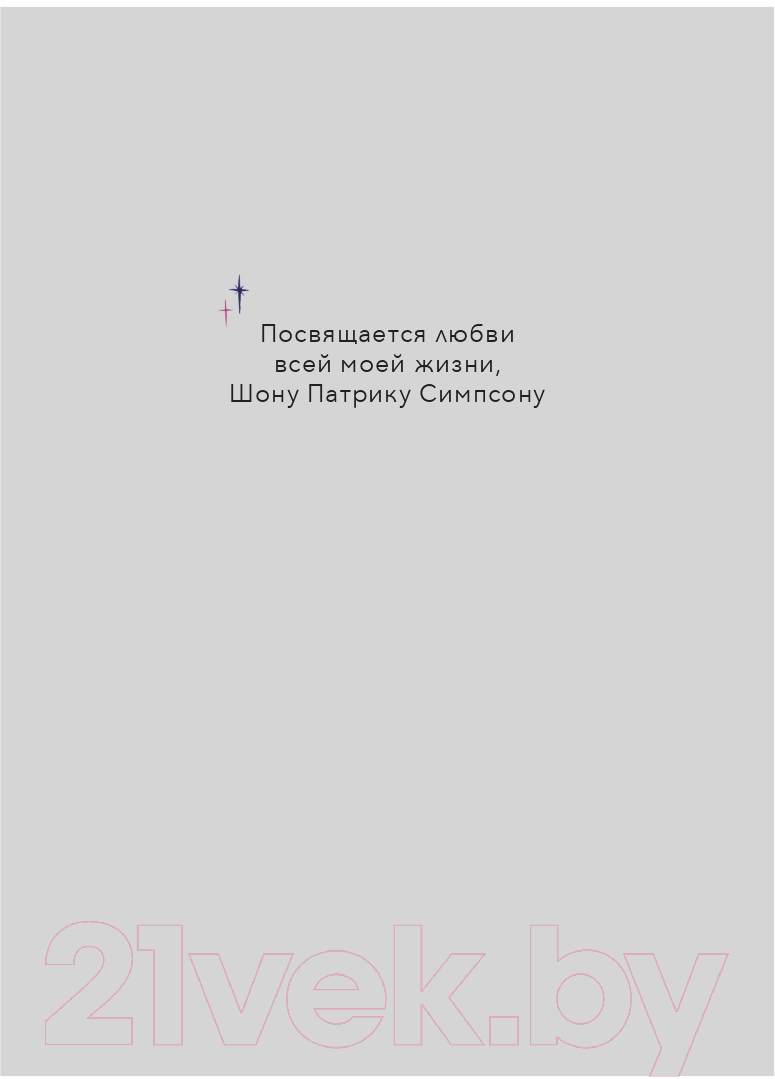 Книга Эксмо Дорогая вселенная. 200 мини-медитаций (Праут С.) — фото 3
