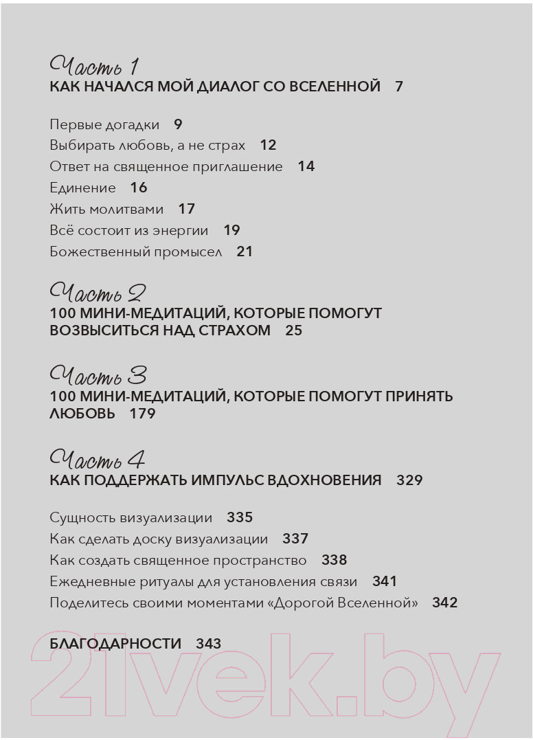 Книга Эксмо Дорогая вселенная. 200 мини-медитаций (Праут С.) — фото 5