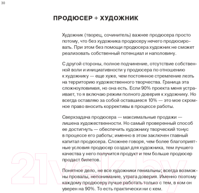 Книга Альпина Remote Moscow. Как зарабатывать на впечатлениях (Елютин Ф.)