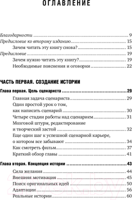Книга Альпина Голливудский стандарт (Хейг М.)
