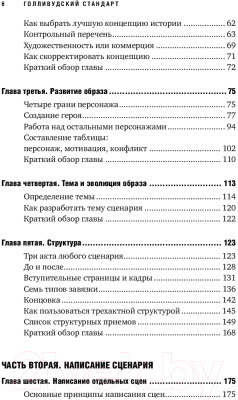 Книга Альпина Голливудский стандарт (Хейг М.)