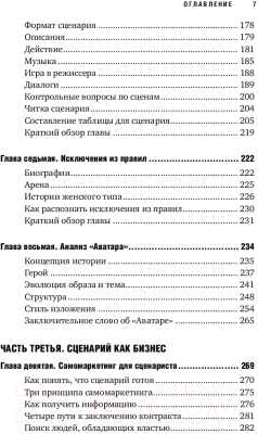 Книга Альпина Голливудский стандарт (Хейг М.)