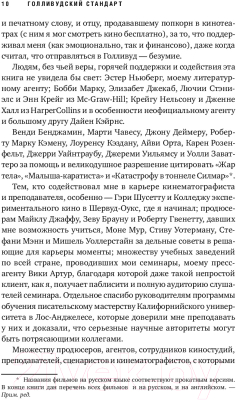 Книга Альпина Голливудский стандарт (Хейг М.)