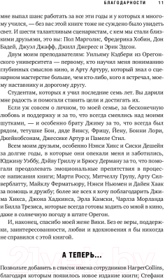 Книга Альпина Голливудский стандарт (Хейг М.)