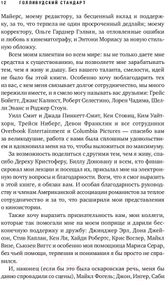 Книга Альпина Голливудский стандарт (Хейг М.)