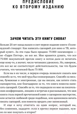 Книга Альпина Голливудский стандарт (Хейг М.)