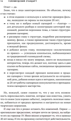 Книга Альпина Голливудский стандарт (Хейг М.)