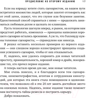 Книга Альпина Голливудский стандарт (Хейг М.)