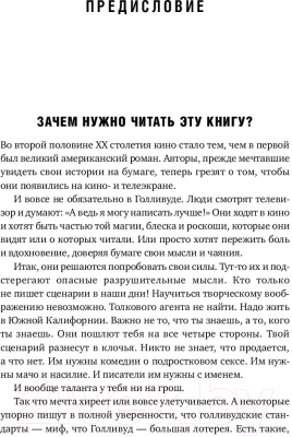 Книга Альпина Голливудский стандарт (Хейг М.)