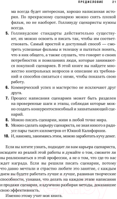 Книга Альпина Голливудский стандарт (Хейг М.)
