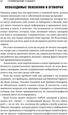 Книга Альпина Голливудский стандарт (Хейг М.)