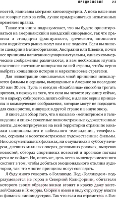 Книга Альпина Голливудский стандарт (Хейг М.)