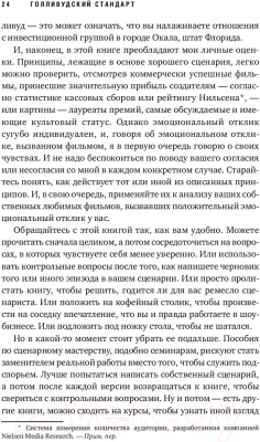 Книга Альпина Голливудский стандарт (Хейг М.)