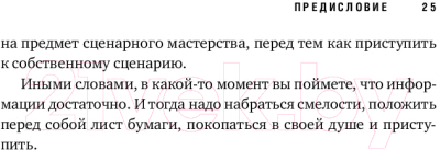 Книга Альпина Голливудский стандарт (Хейг М.)