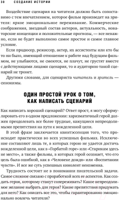 Книга Альпина Голливудский стандарт (Хейг М.)