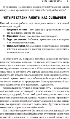 Книга Альпина Голливудский стандарт (Хейг М.)