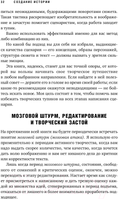 Книга Альпина Голливудский стандарт (Хейг М.)