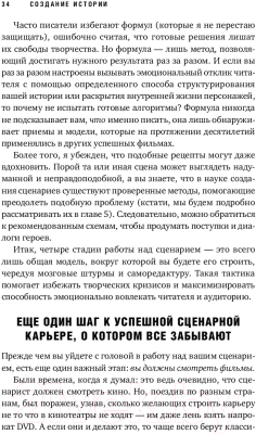 Книга Альпина Голливудский стандарт (Хейг М.)