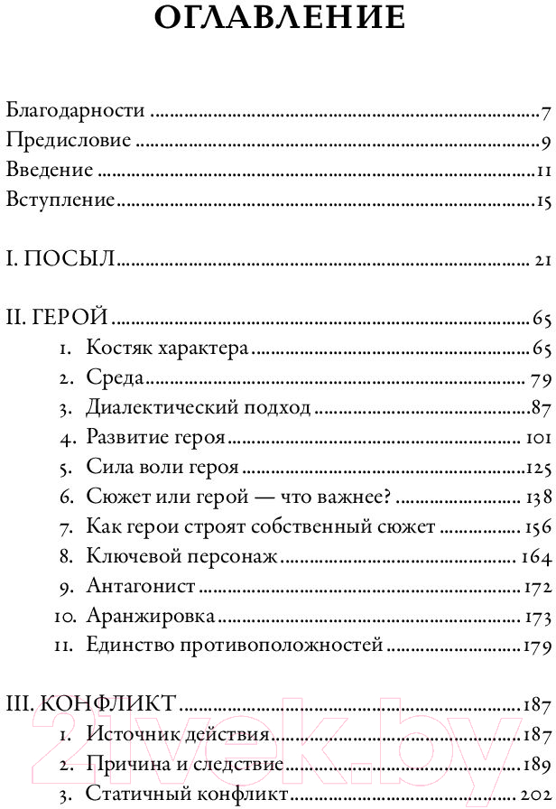 Нехудожественная книга Альпина Искусство Драматургии (Эгри Лайош) — фото 2