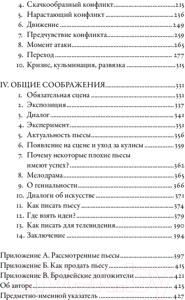 Нехудожественная книга Альпина Искусство Драматургии (Эгри Лайош) — фото 3