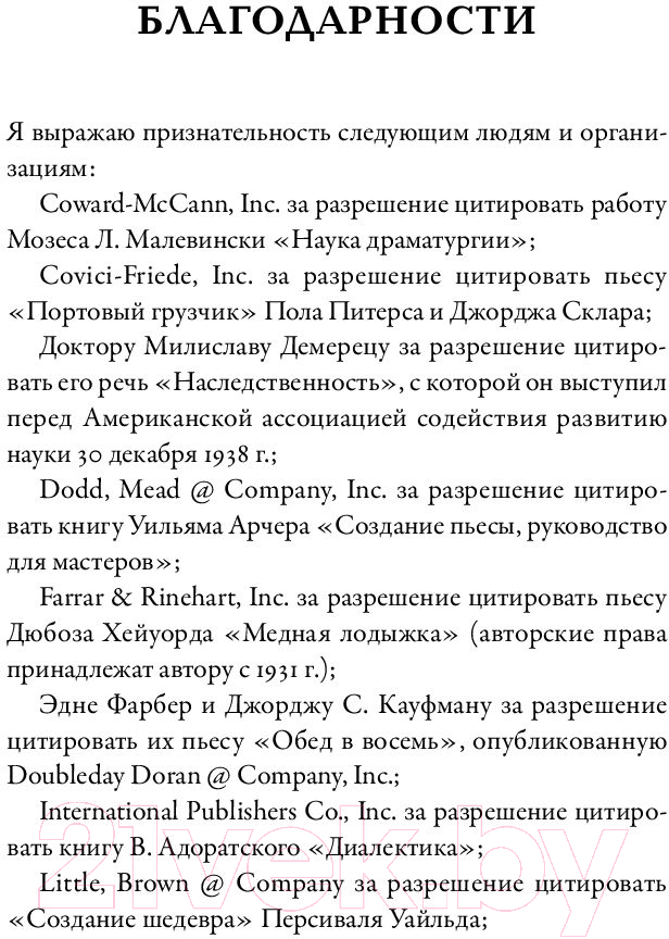 Нехудожественная книга Альпина Искусство Драматургии (Эгри Лайош) — фото 4