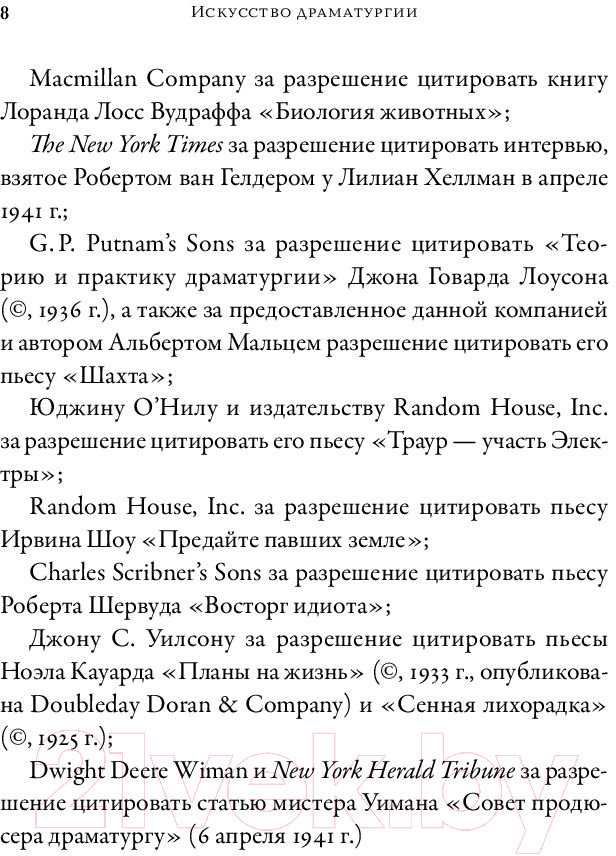 Нехудожественная книга Альпина Искусство Драматургии (Эгри Лайош) — фото 6