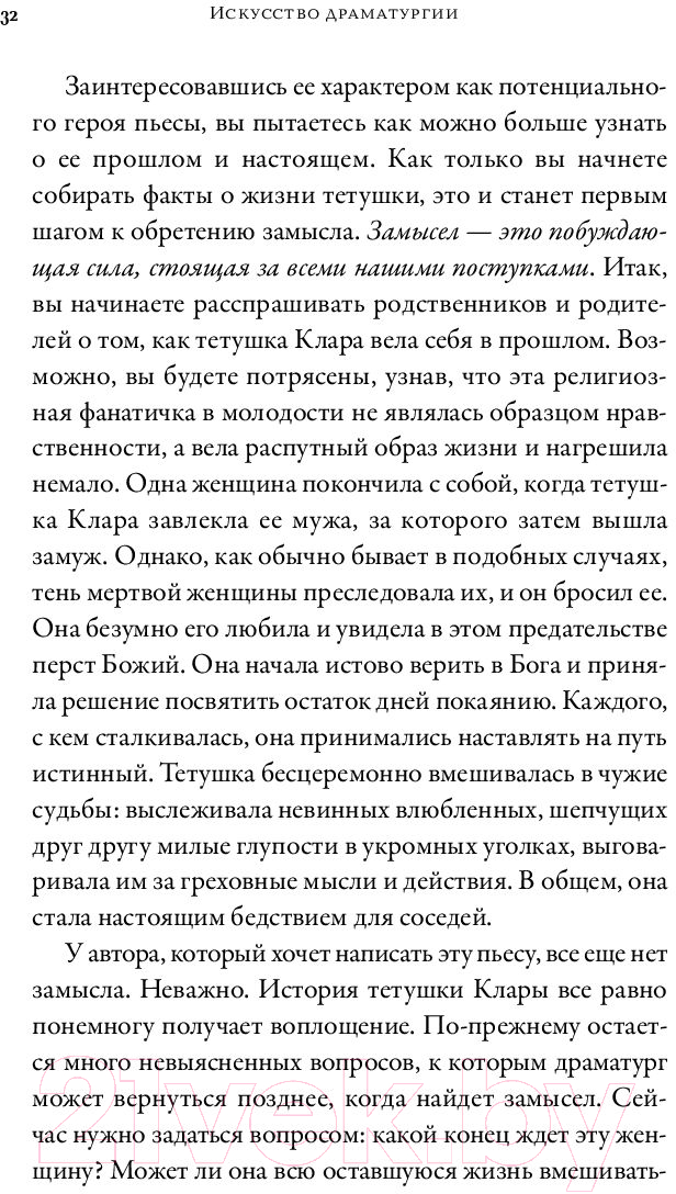 Нехудожественная книга Альпина Искусство Драматургии (Эгри Лайош) — фото 5