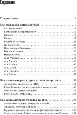 Книга Альпина История кино. Киносъемки, кинопромышленность (Беленький И.)