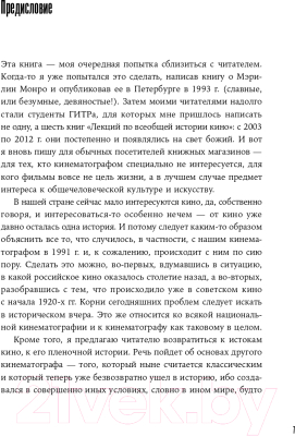 Книга Альпина История кино. Киносъемки, кинопромышленность (Беленький И.)