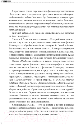 Книга Альпина История кино. Киносъемки, кинопромышленность (Беленький И.)