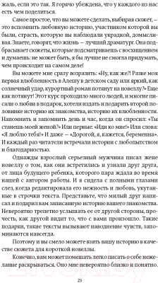 Книга Альпина Как писать о любви (Соломатина О.)