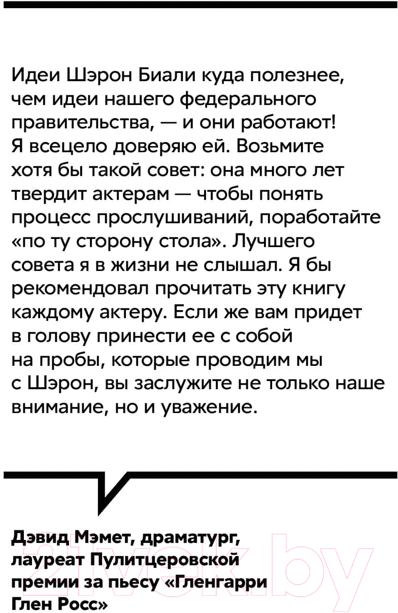 Книга Альпина Кинопробы. Руководство для актеров (Биали Шэрон) — фото 4