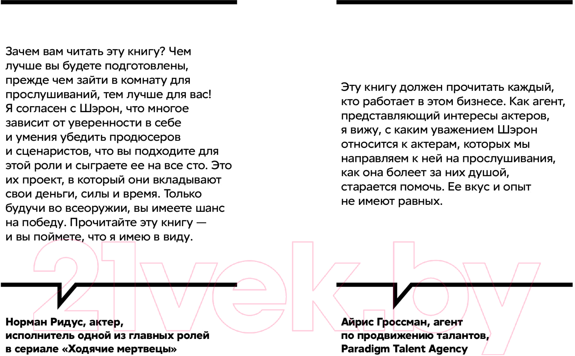 Книга Альпина Кинопробы. Руководство для актеров (Биали Шэрон) — фото 5