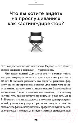 Книга Альпина Кинопробы. Руководство для актеров (Биали Шэрон)