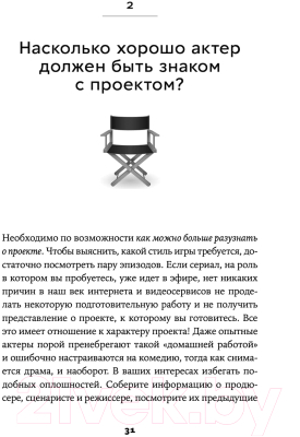 Книга Альпина Кинопробы. Руководство для актеров (Биали Шэрон)