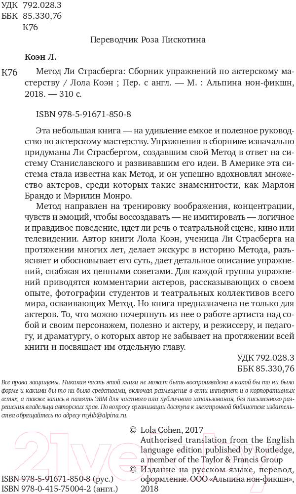 Книга Альпина Метод Ли Страсберга. Сборник упражнений (Коэн Л.) — фото 3