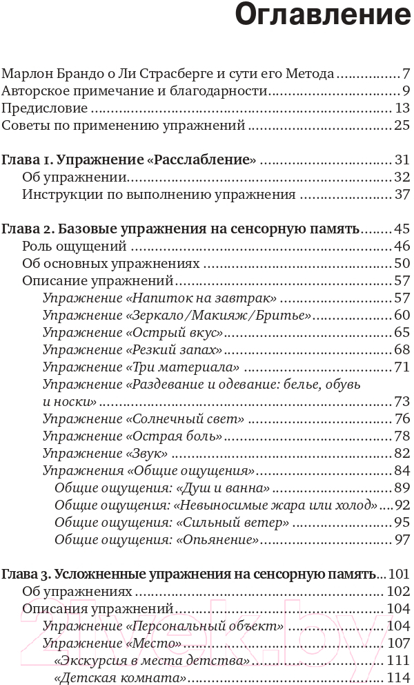 Книга Альпина Метод Ли Страсберга. Сборник упражнений (Коэн Л.) — фото 4