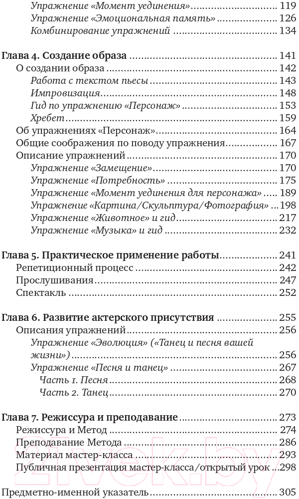 Книга Альпина Метод Ли Страсберга. Сборник упражнений (Коэн Л.) — фото 5