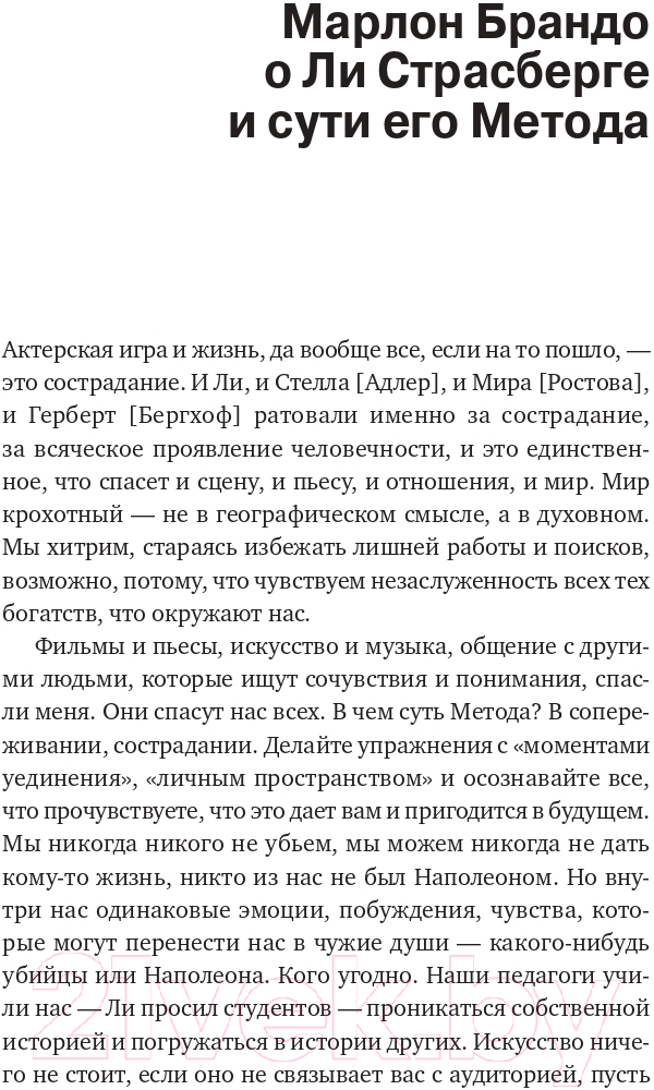 Книга Альпина Метод Ли Страсберга. Сборник упражнений (Коэн Л.) — фото 6