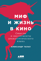 

Книга Альпина, Миф и жизнь в кино