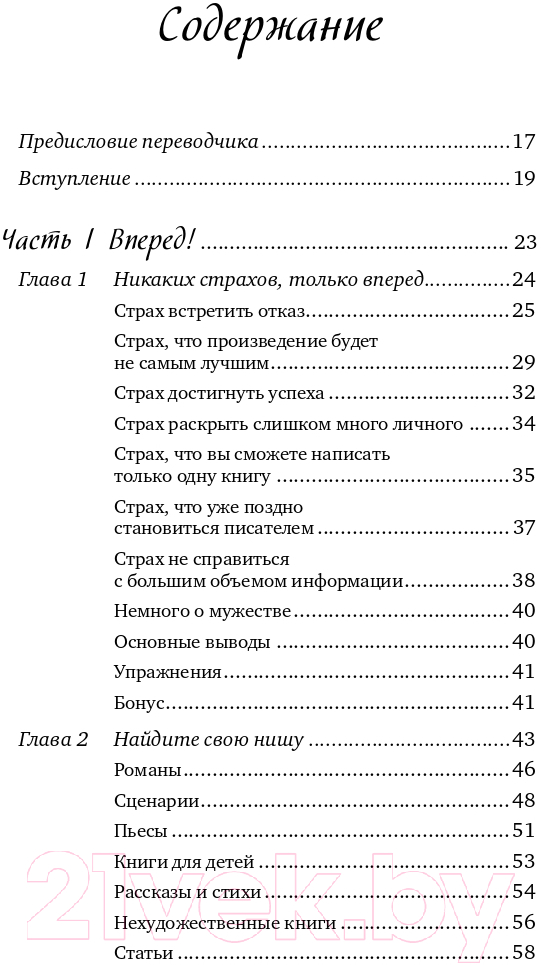 Книга Альпина Школа литературного и сценарного мастерства (Вольф Ю.) — фото 6