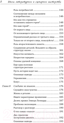 Книга Альпина Школа литературного и сценарного мастерства (Вольф Ю.)