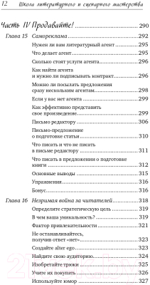 Книга Альпина Школа литературного и сценарного мастерства (Вольф Ю.)